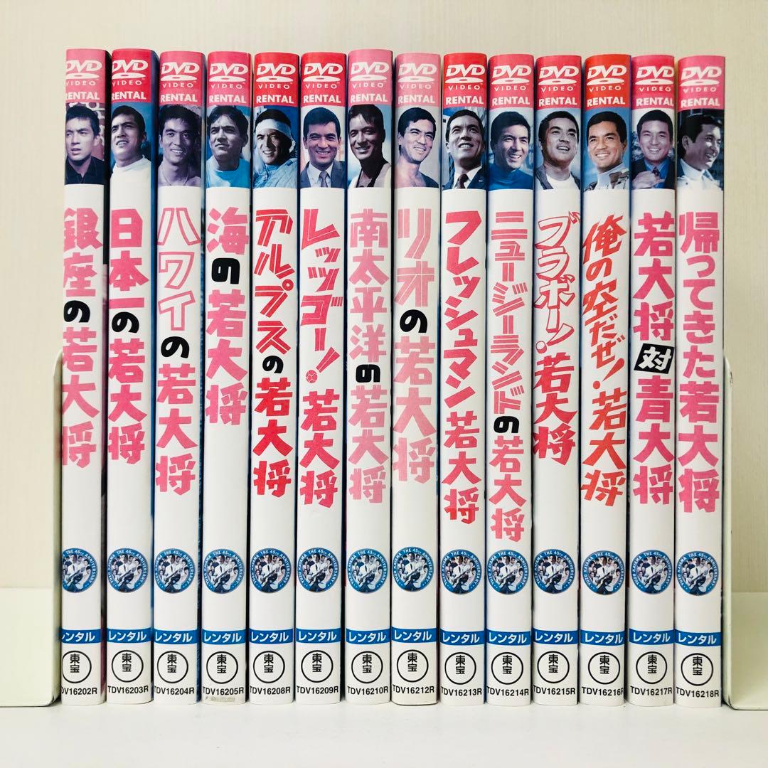 東宝シネマ/加山雄三主演 「若大将」シリーズ　DVD14枚セット