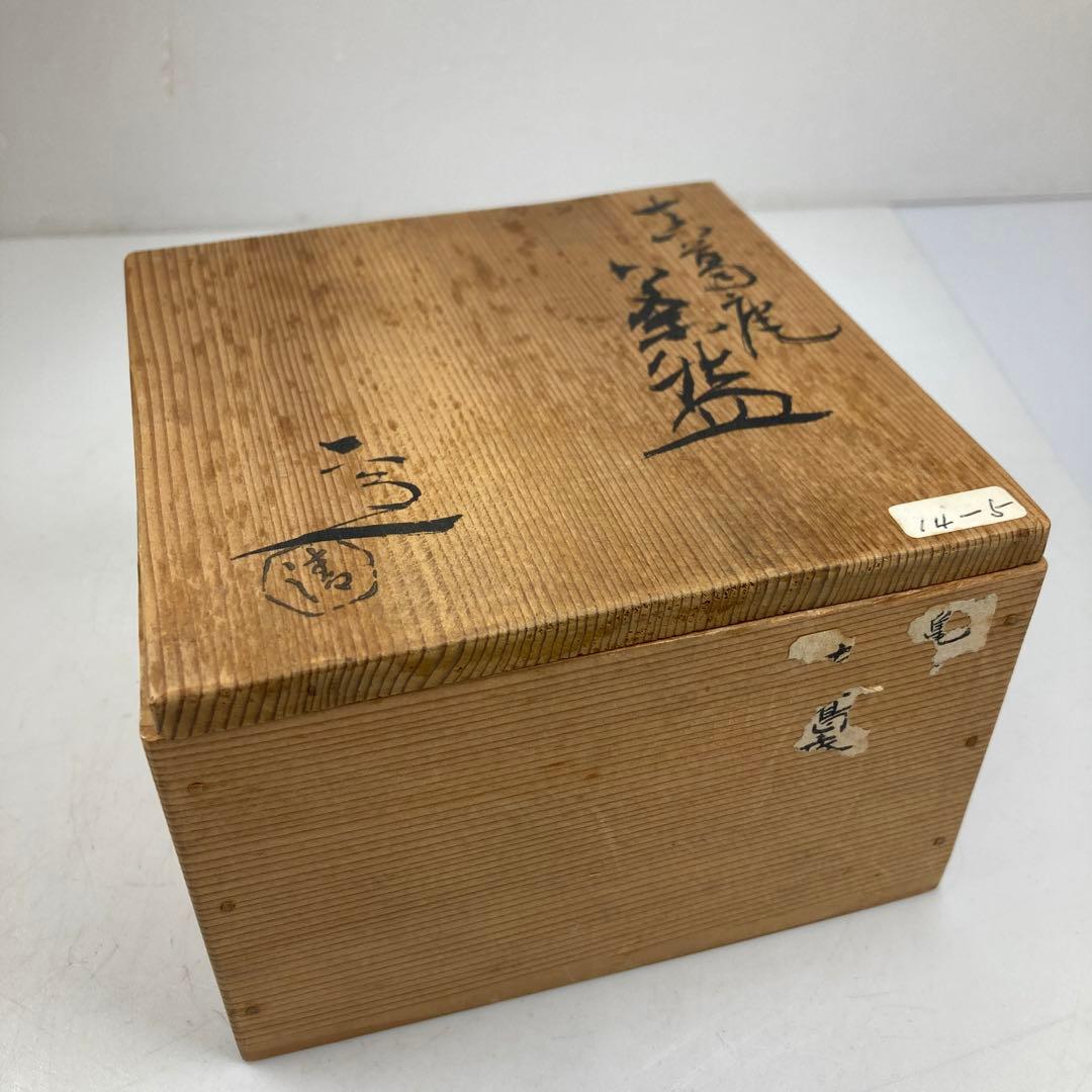 清水六兵衛　真葛　茶碗　共箱　直径11.5㎝　東な7-0406⑤