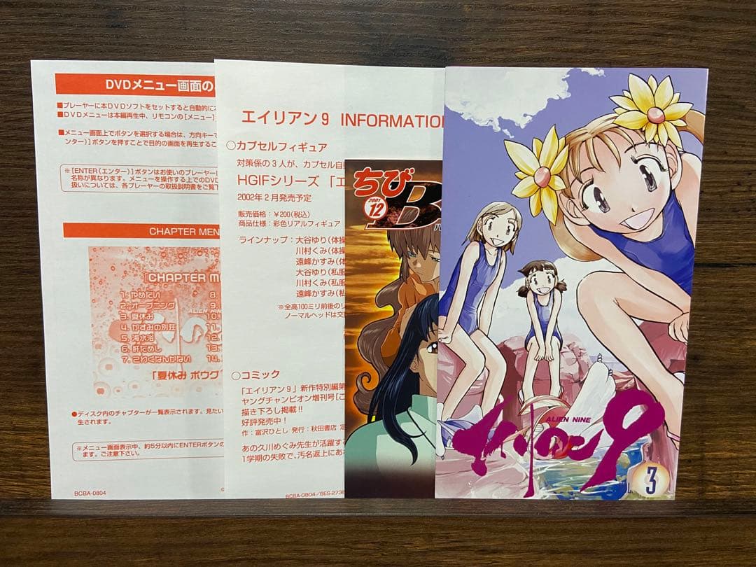 【DVD-BOX】エイリアン9 本編4巻+エイリアン9DVD対策箱　5本セット入