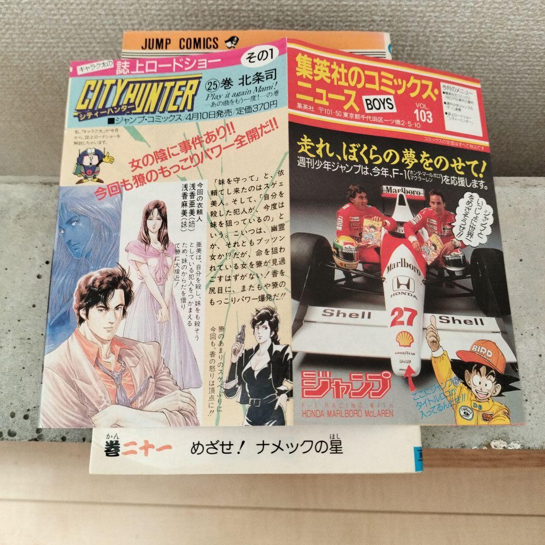 【激レア】ドラゴンボール 第21巻 初版 集英社のコミックスニュース付 鳥山明