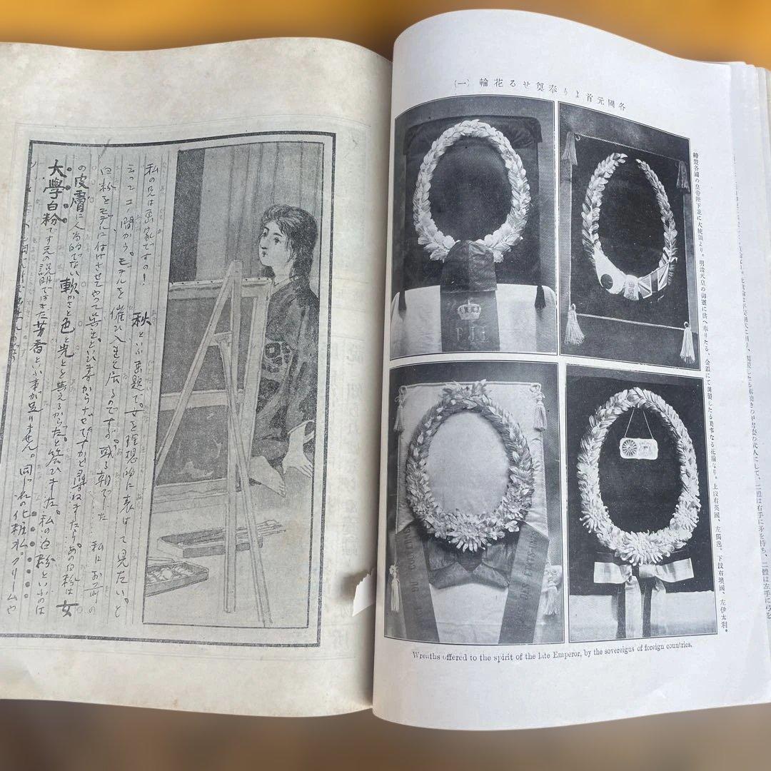 婦人画報　大正元年十月　御大葬記念號　明治天皇　三越呉服店