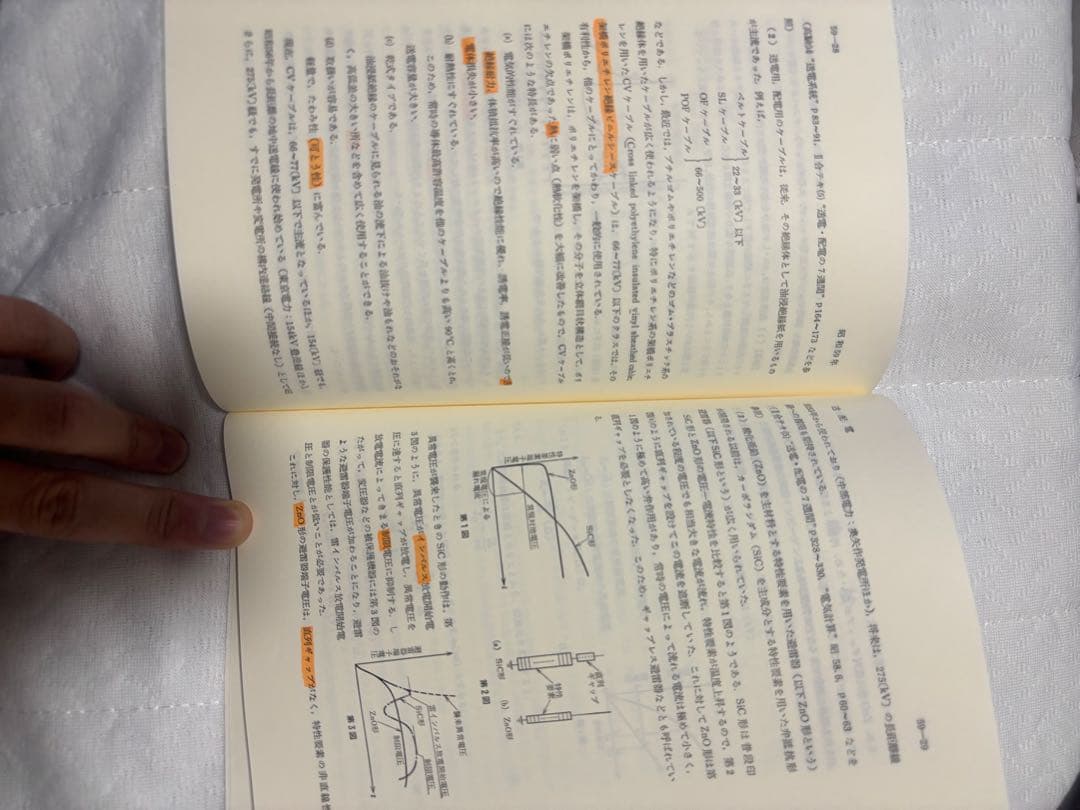 電験第2種模範解答集 昭和63年版