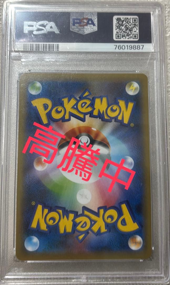 PSA10 リザードンVMAX SSR