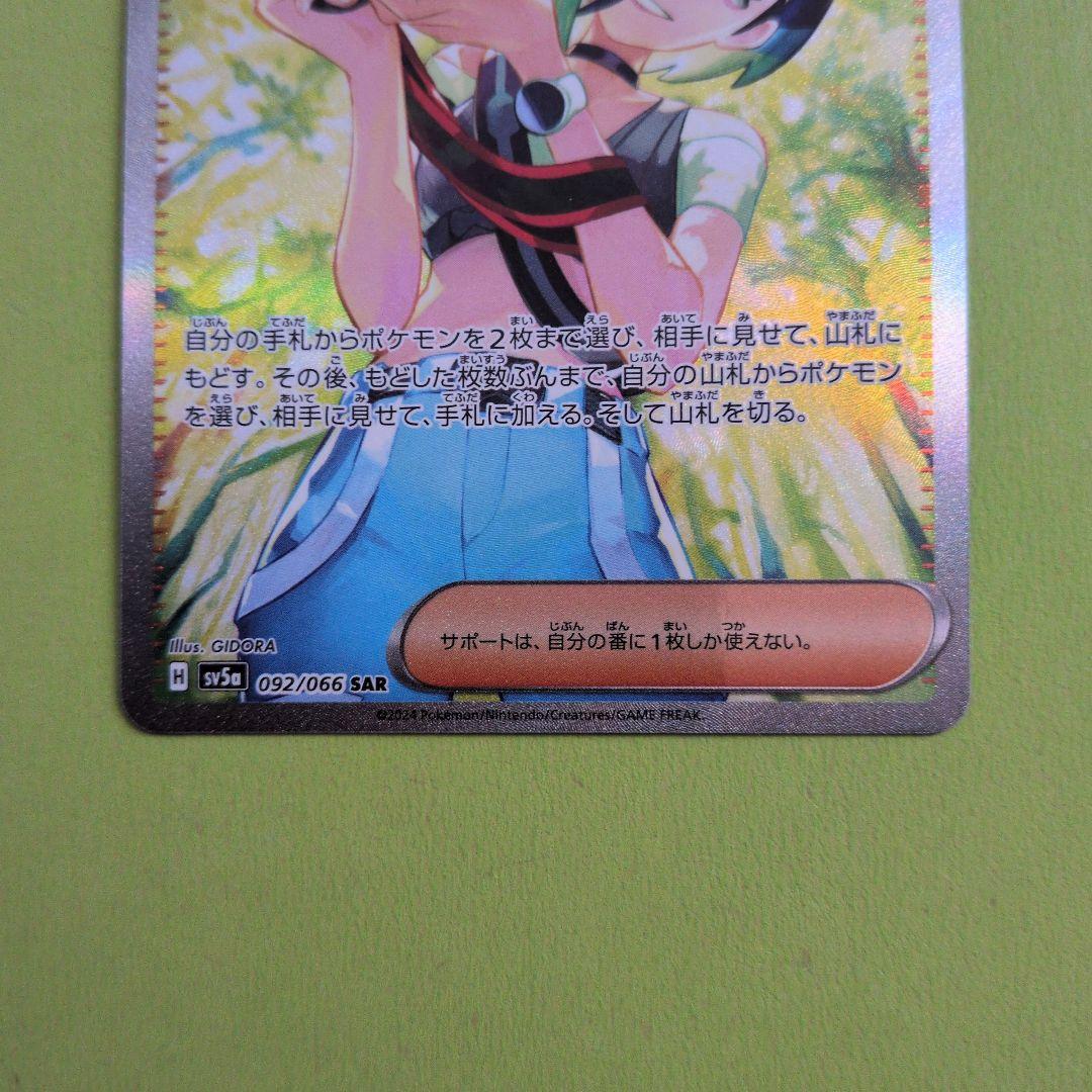 サザレ SAR SV5a クリムゾンヘイズ 092/066