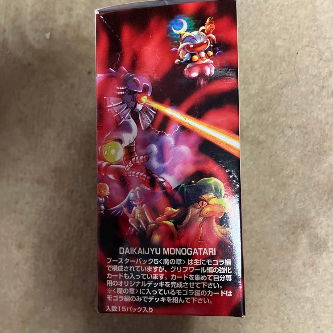 T*K様 大貝獣物語ザミラクルオブザゾーン　魔の章　未開封ボックス