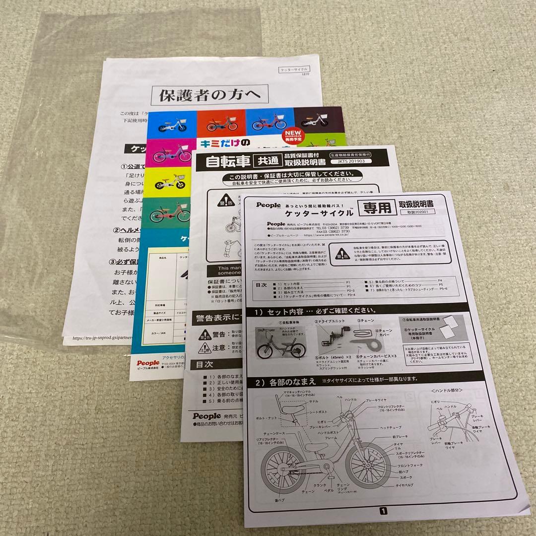 送料込 People ケッターサイクル 幼児用自転車 ターコイズ 14インチ