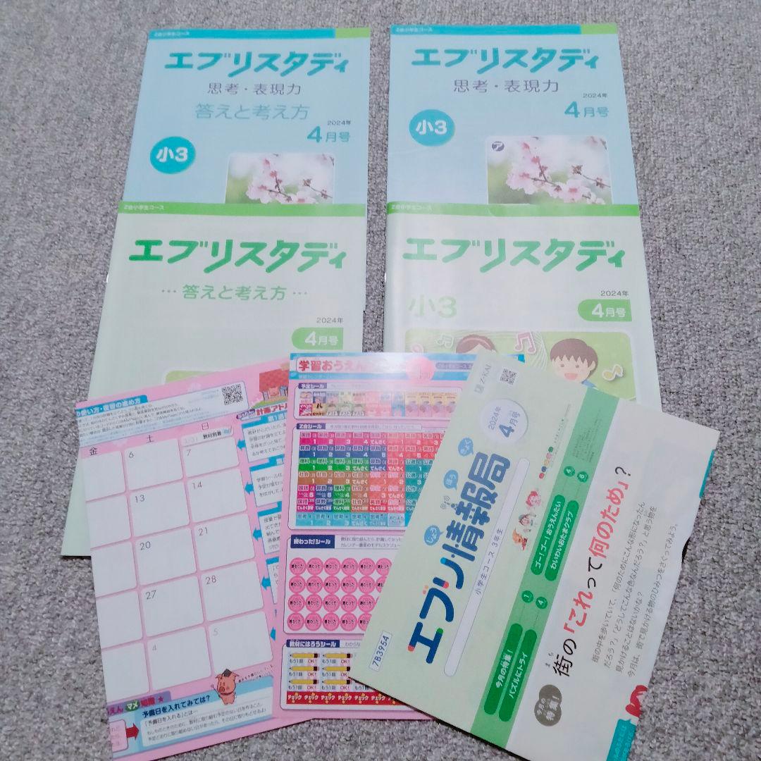 【未記入】2024年度　Z会　小学生コース　3年生 4月号〜9月号　５教科