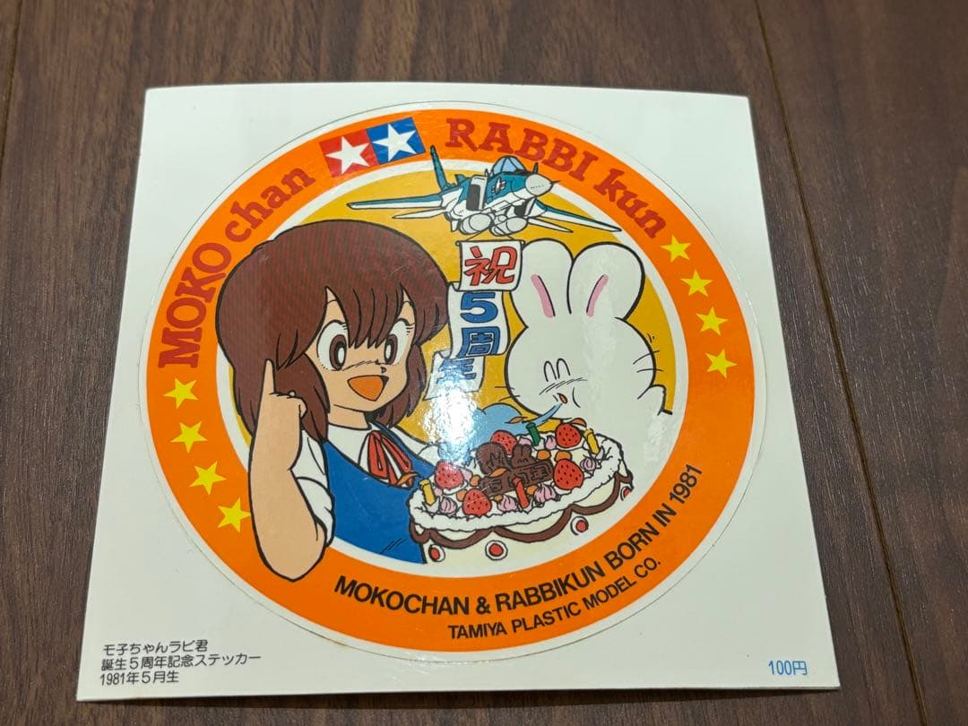 田宮模型 プラモのモ子ちゃん ステッカー 6枚セット