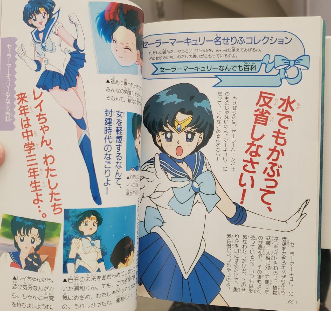 セーラームーン　ファンブック　全5種