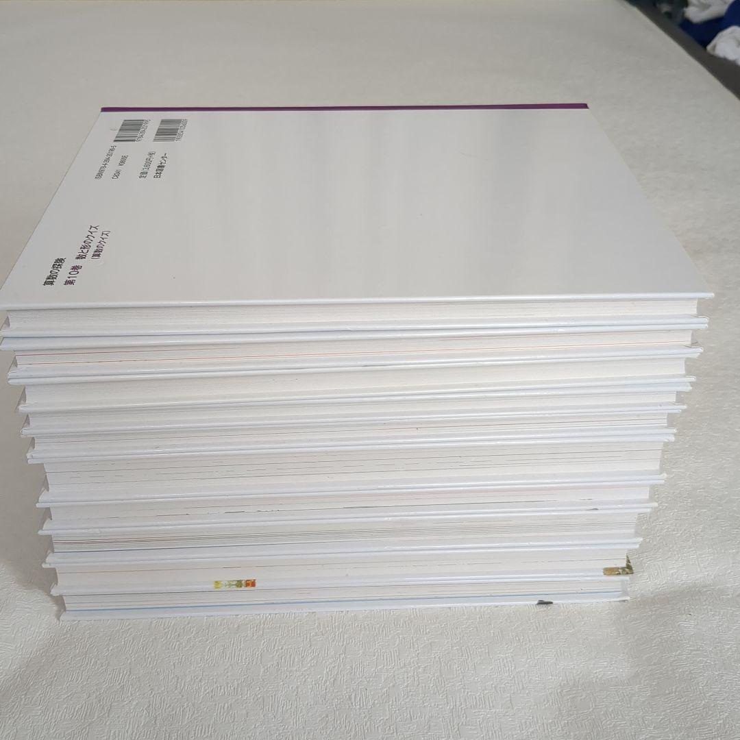 【美品】算数の探険10冊遠山啓図形分数集合加減乗除学習教材小学生中学年