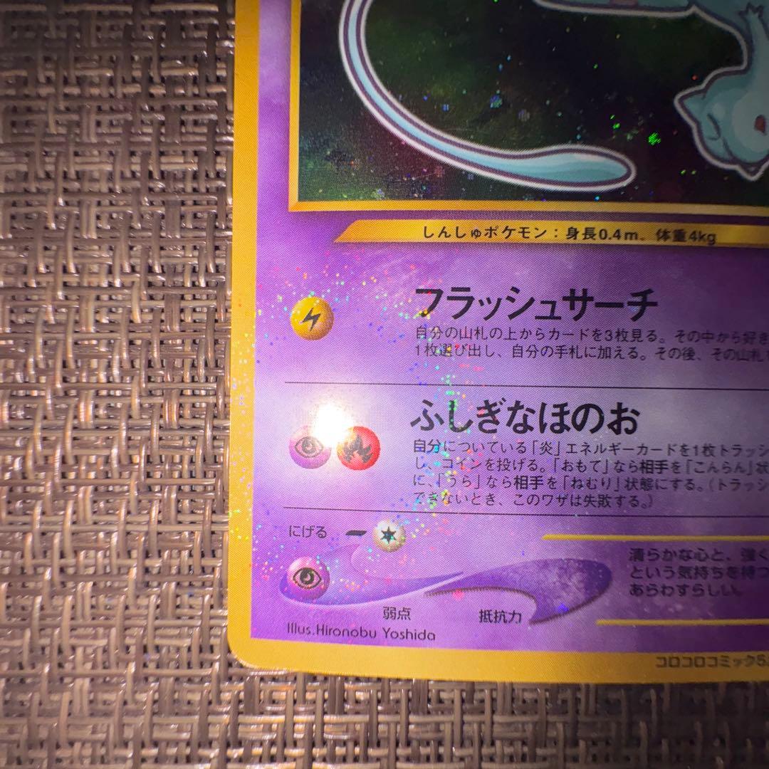 ポケモンカード ひかるミュウ 旧裏