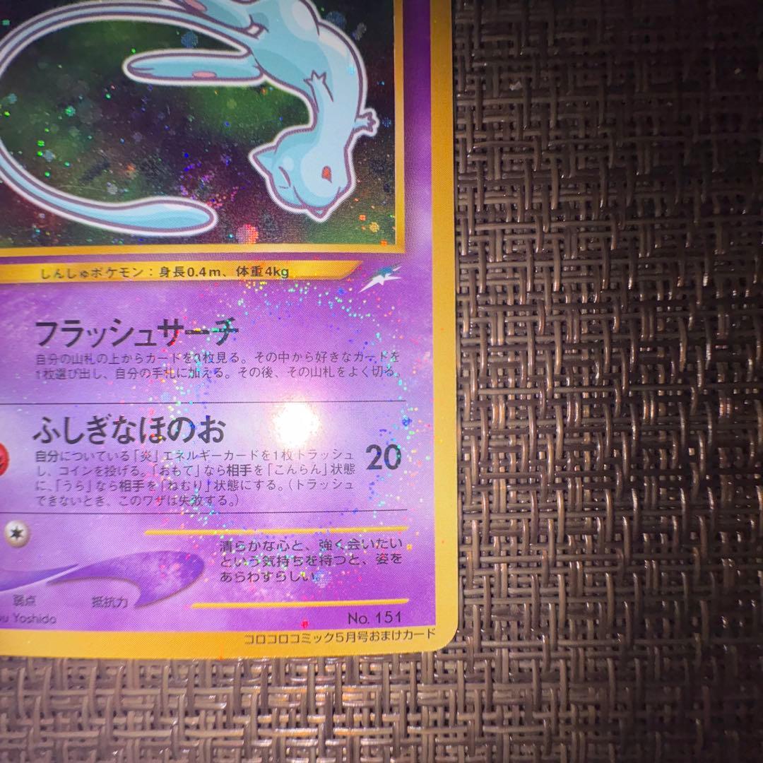 ポケモンカード ひかるミュウ 旧裏