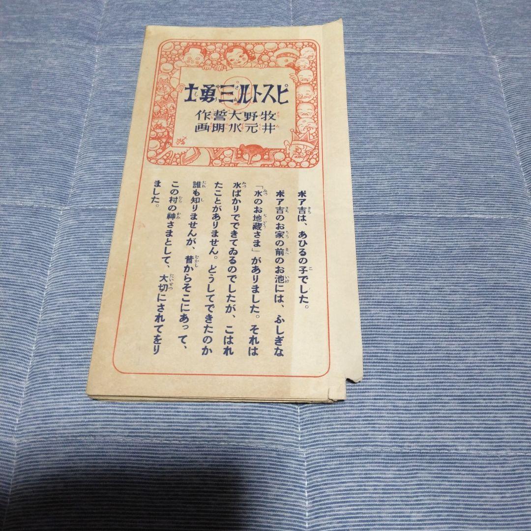 値下げ！戦前　ピストル三勇士　　牧野大誓・作　井元水明・画　幼年倶楽部附録