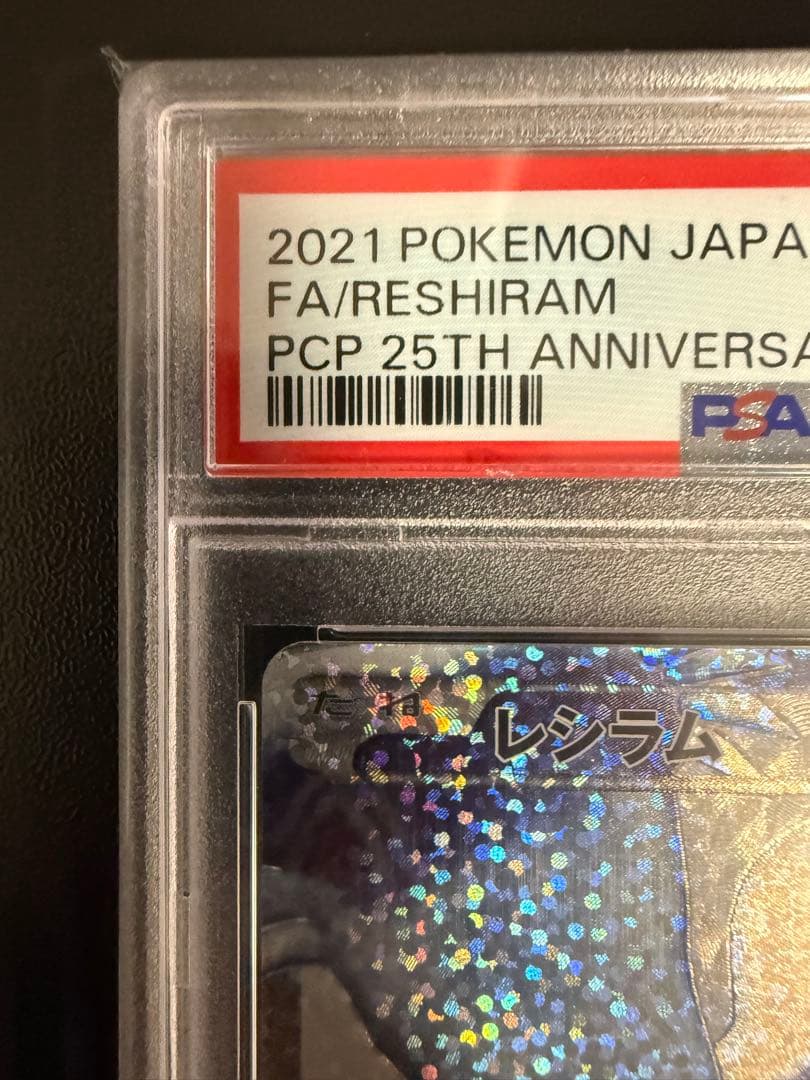 【PSA10】レシラム 25th レシラム 25周年記念