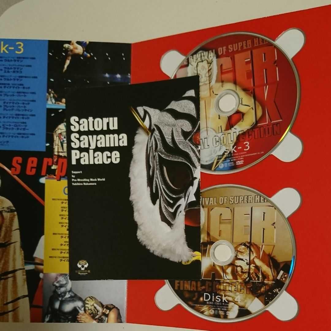 初代タイガーマスクファイナルコレクション～猛虎伝説～