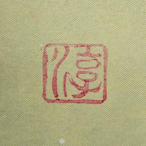 掛軸 淳『美人図 冬』日本画 絹本 肉筆 共箱付 掛け軸 w05275