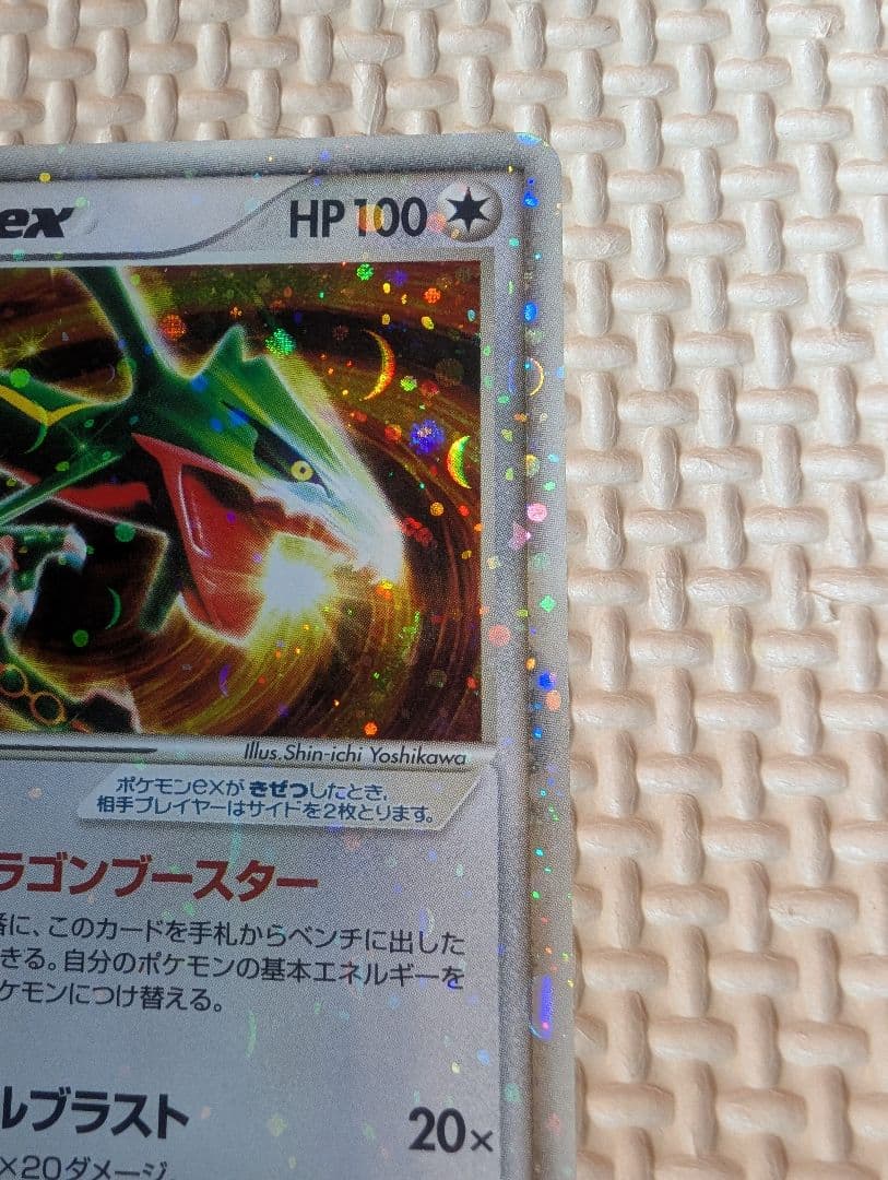 レックウザ ex 全面ホロ