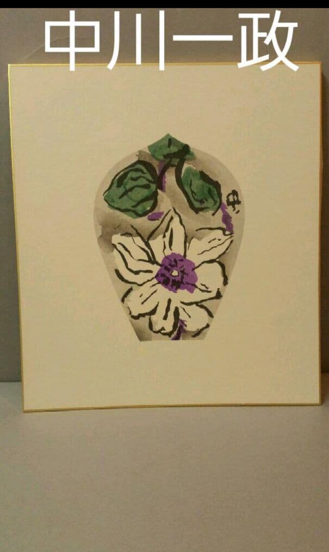 69*184絵画 木版画 日本画掛軸 骨董 棟方志功 野村たかあき 彫刻