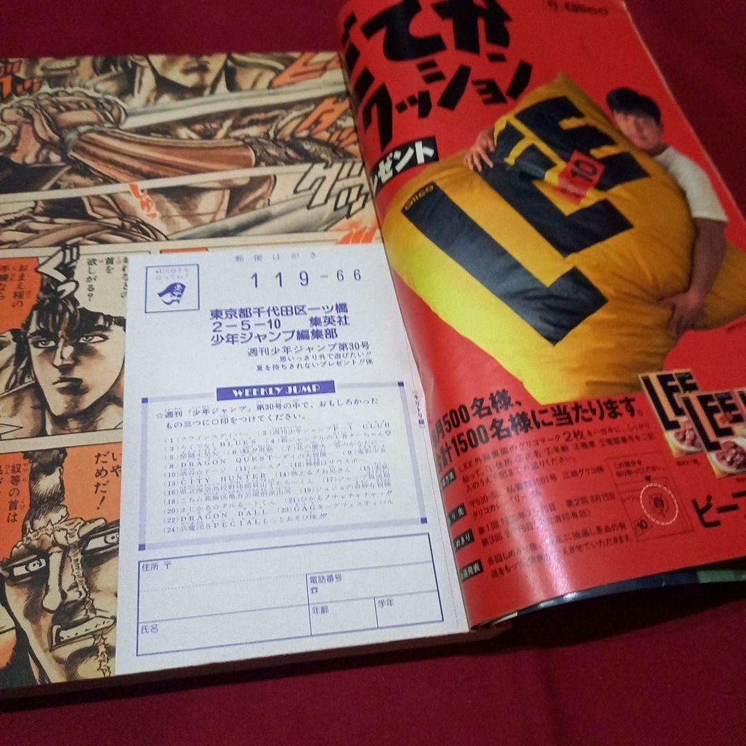 【美品】週刊 少年 ジャンプ 1990年 30号 漫画 アニメ