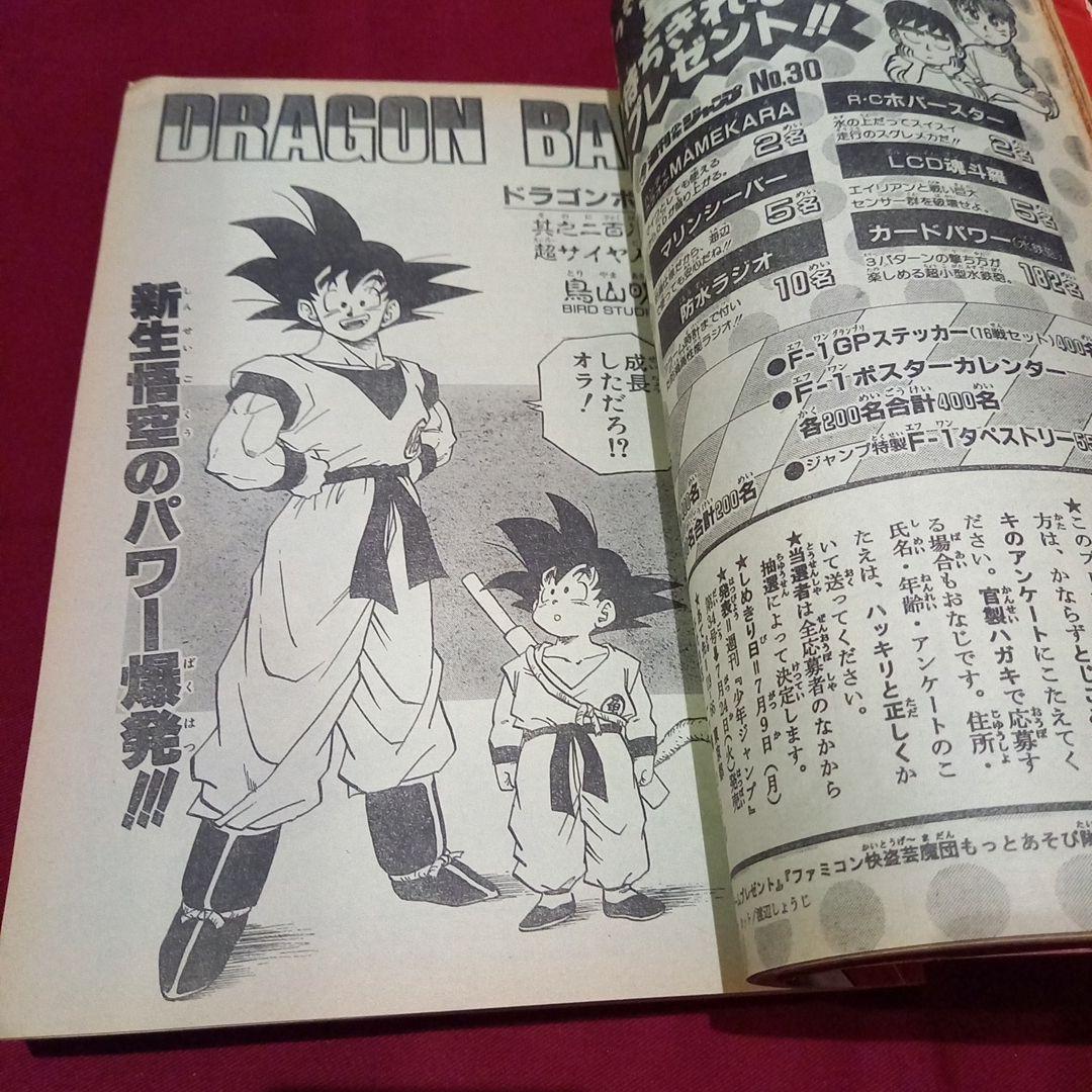 【美品】週刊 少年 ジャンプ 1990年 30号 漫画 アニメ