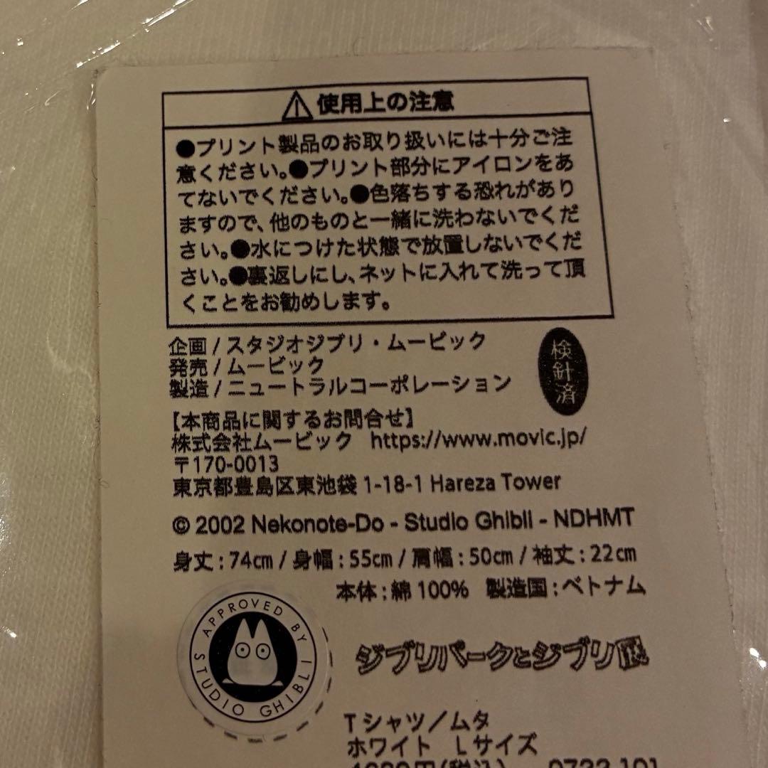 ジブリパークとジブリ展　tシャツ　ムタさん　猫の恩返し　Lサイズ