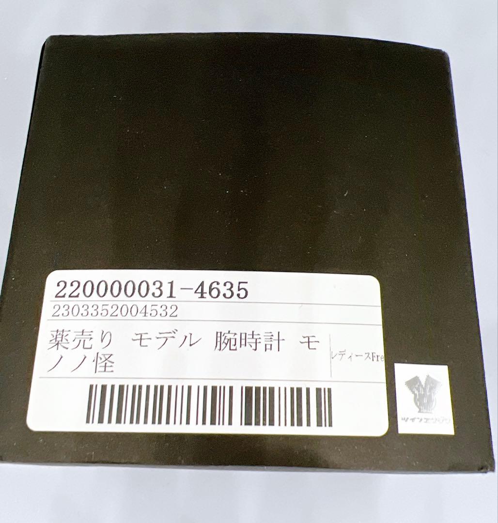 モノノ怪　SuperGroupiesコラボ　クォーツ　腕時計
