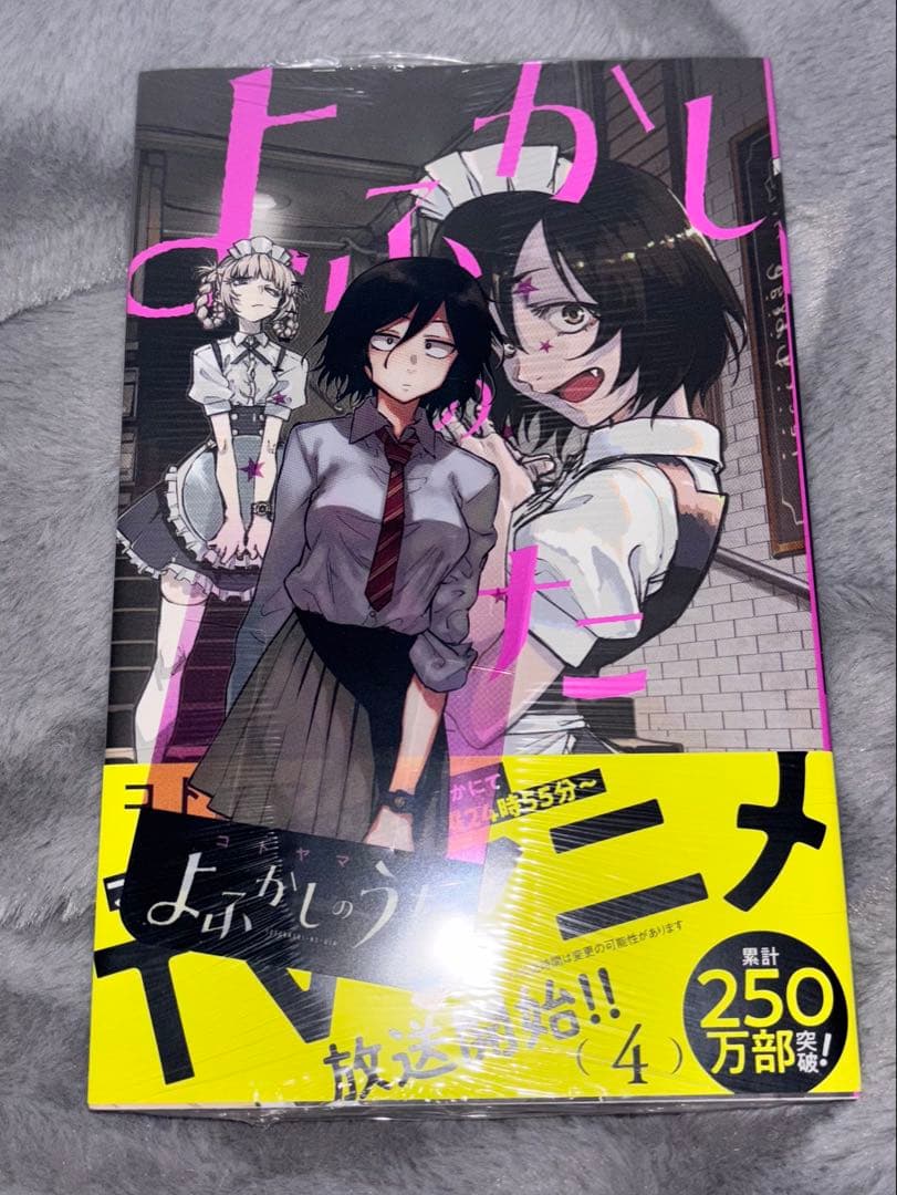 よふかしのうた 全14巻セット