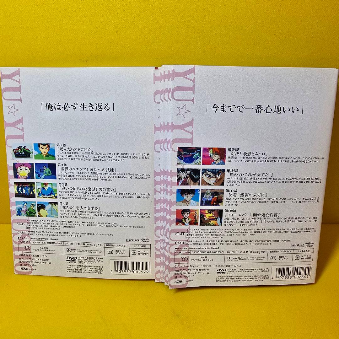 幽遊白書 DVD 全28巻 セット