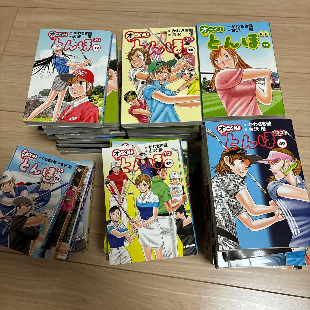 おーいトンボ1巻〜43巻、45巻〜54巻まで！