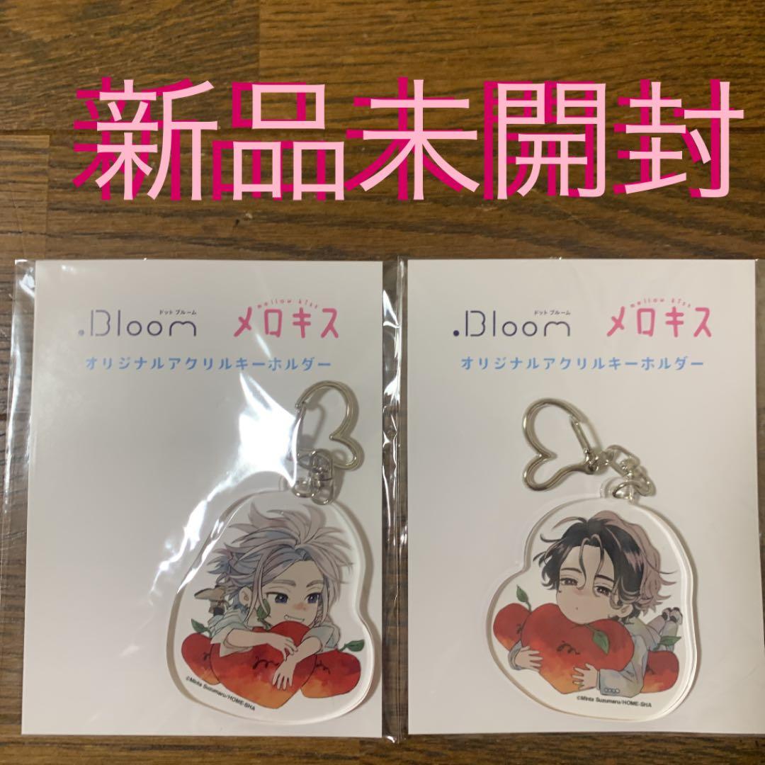 アクリルキーホルダー　鈴丸みんた先生 恋をするつもりはなかった