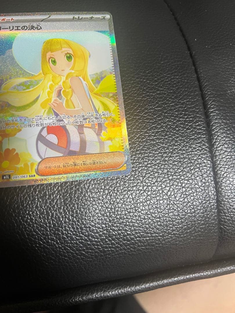 リーリエの決心 SAR [M1L 091/063]