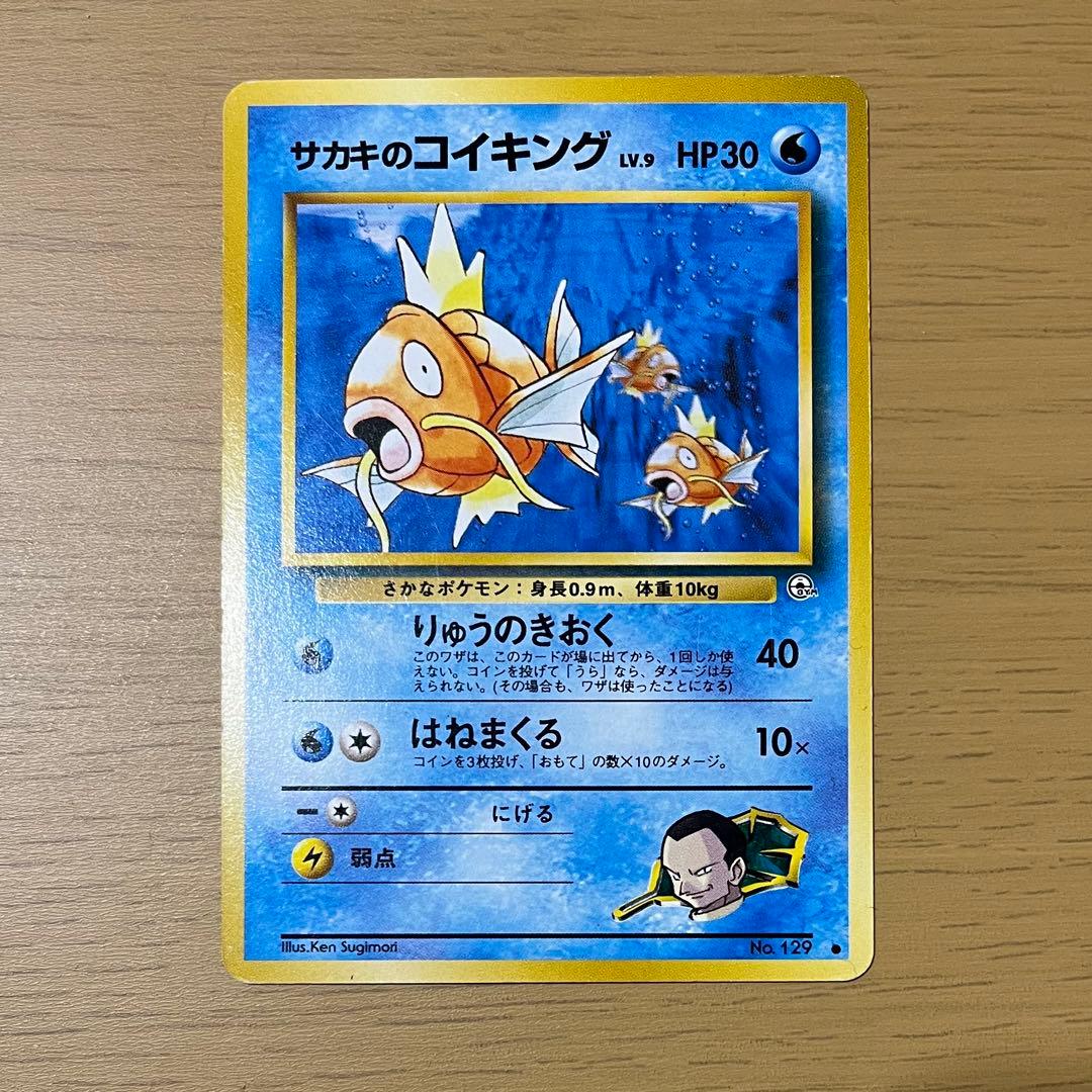 旧裏ポケカ　サカキのポケモン４枚セット