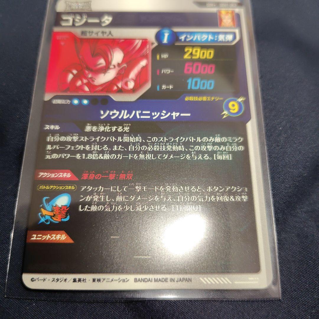 ゴジータ パラレル SDV7-062 GOR