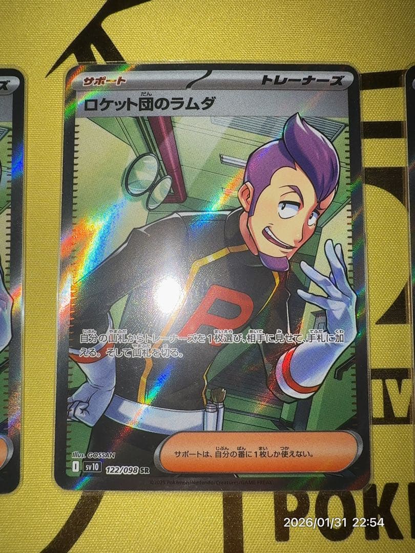 ロケット団のラムダ U SV10 ロケット団の栄光 094/098