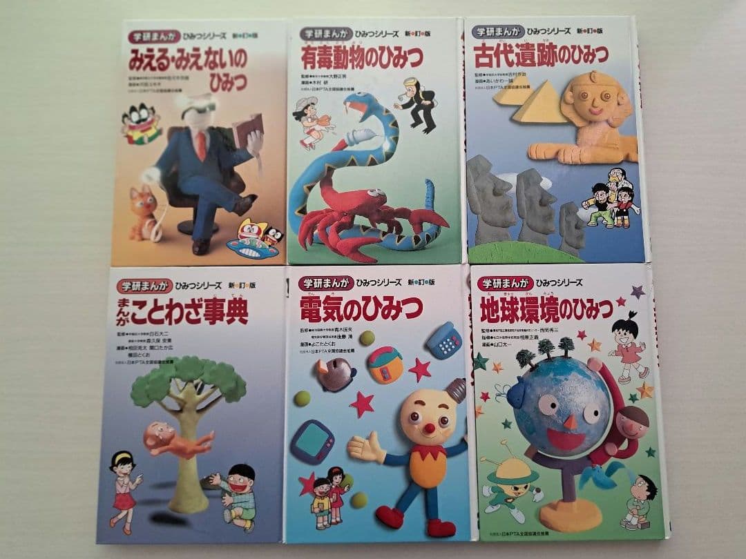 【美品】学研まんがひみつシリーズ　21巻セット