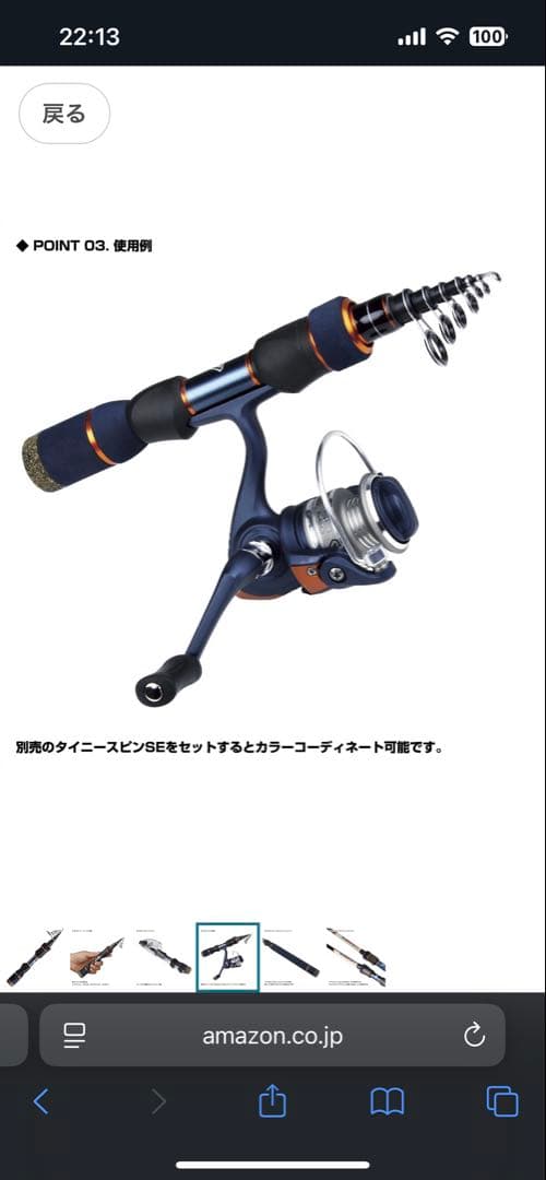 Tele Shorty SE 55LT コンパクト釣り竿