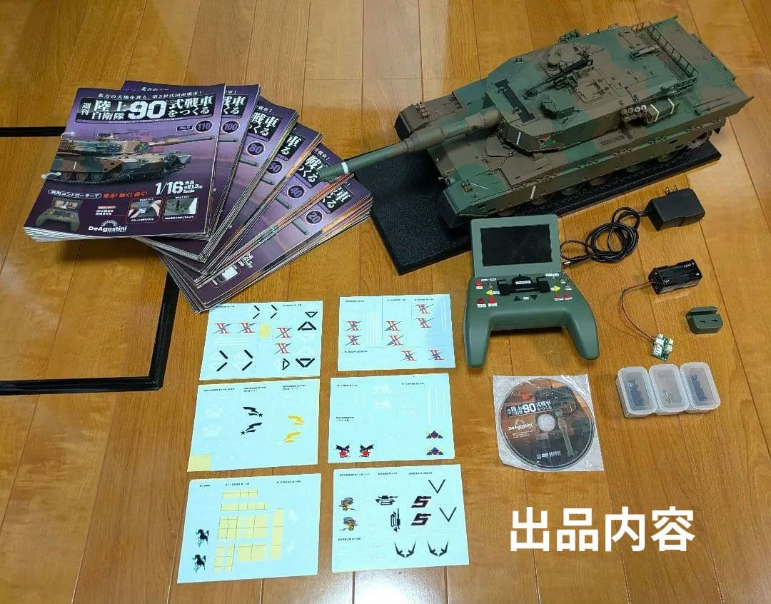 ディアゴスティーニ90式RC戦車