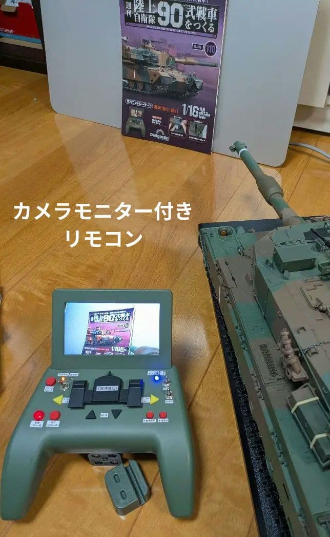 ディアゴスティーニ90式RC戦車