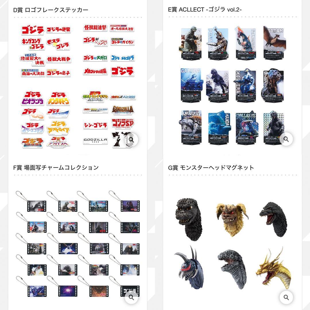 一番くじ ゴジラ 大怪獣列伝G(全賞コンプリートセット)