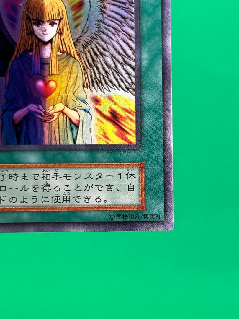 【美品 ② 心変わり ウルトラレア】ワンオーナー 初期 遊戯王 Vol.5