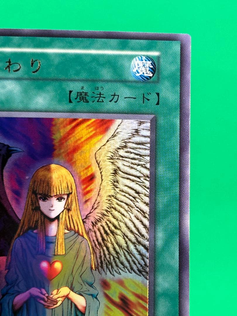 【美品 ② 心変わり ウルトラレア】ワンオーナー 初期 遊戯王 Vol.5