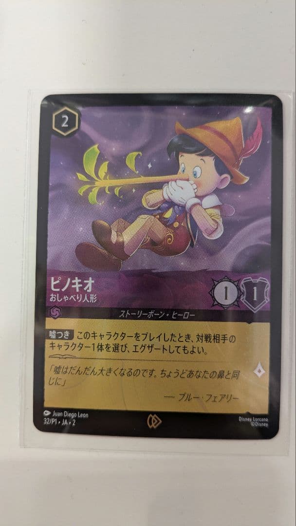 ピノキオ ラプンツェル ロルカナ プロモ