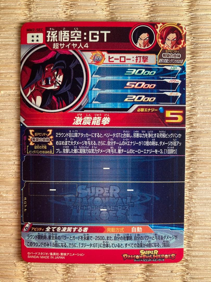 スーパードラゴンボールヒーローズ MM2 SEC.UR まとめ売り