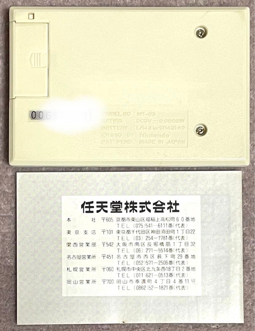 【ゲーム】ゲーム&ウォッチ バーミン