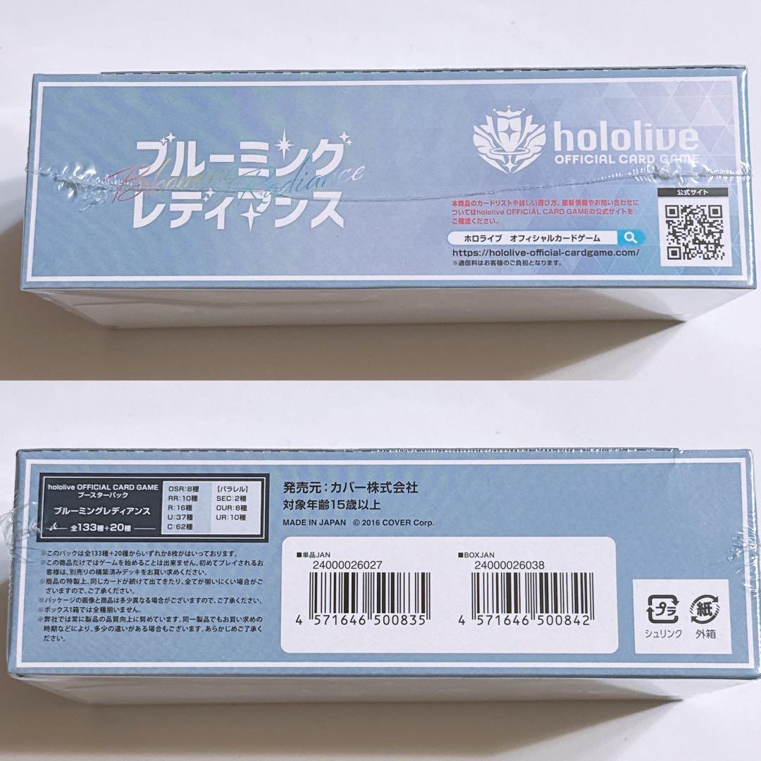 ホロライブ オフィシャルカードゲーム ブルーミングレディアンス BOX 新品！