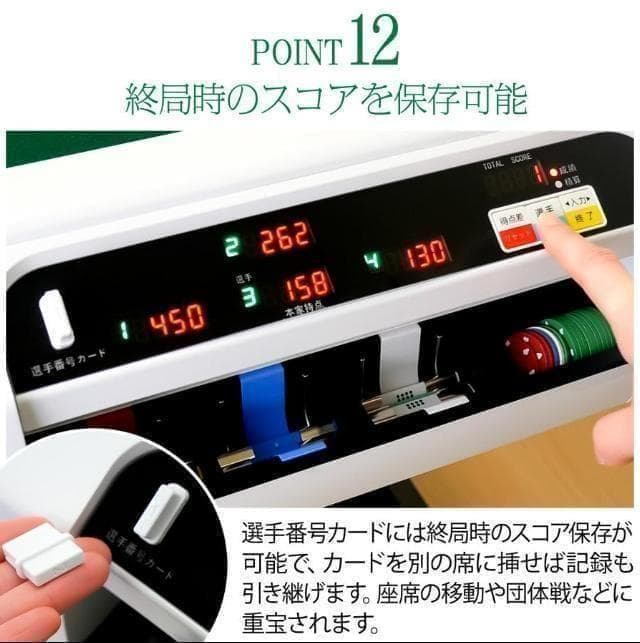 全自動麻雀卓 点数表示 折りたたみ 家庭用 点棒計算 点棒表示 電動麻雀卓 白