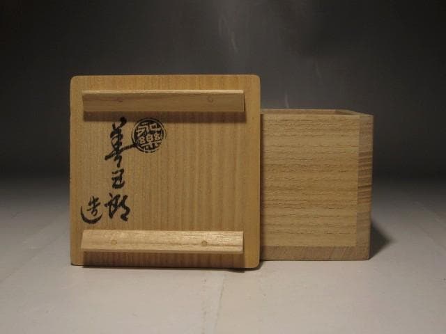 １７代永楽善五郎　乾山菊盃　美しい景色 r325