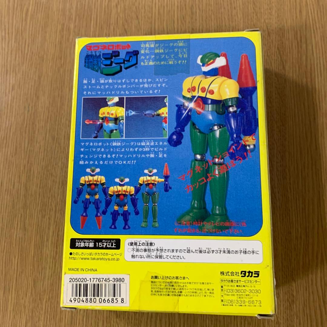 マグネロボット鋼鉄ジーグ(クリアージーグ)