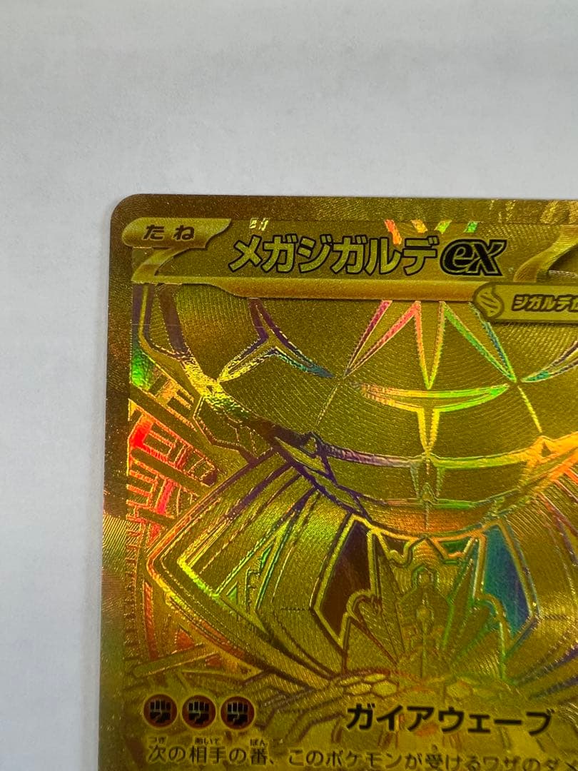 メガジガルデ ex mur ポケモンカード　ムニキスゼロ　MUR