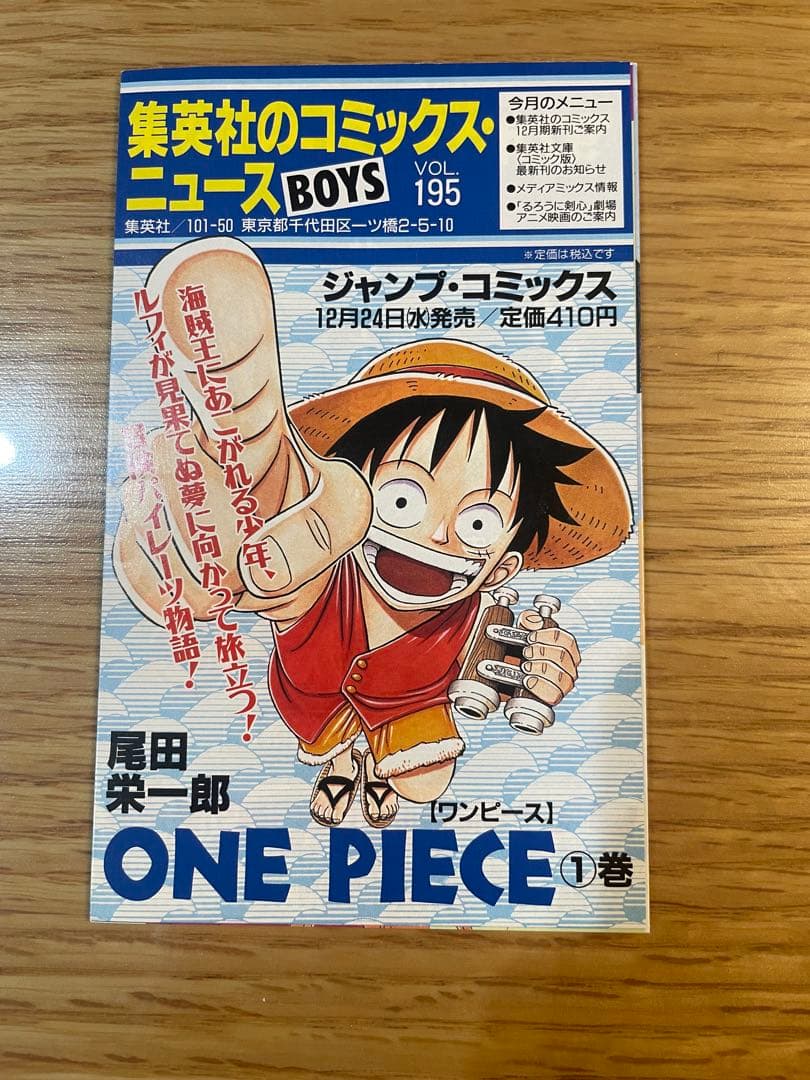 【初版本】ONE PIECE 1 ROMANCE DAWN